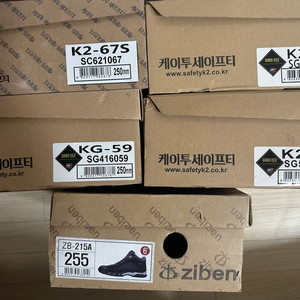 K2.지벤 안전화팝니다