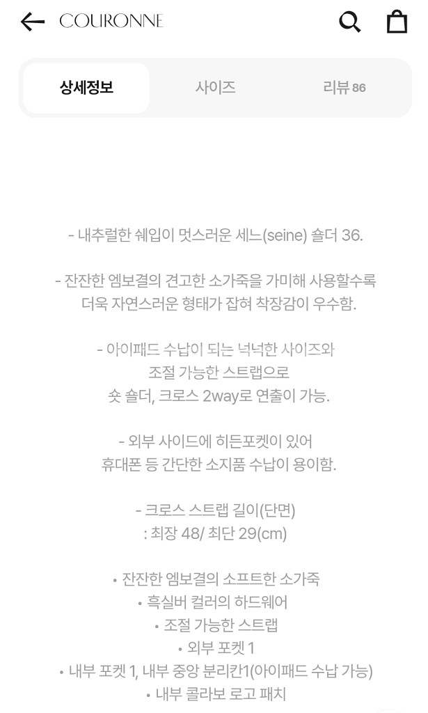 새상품 쿠론 세느36 가방--8