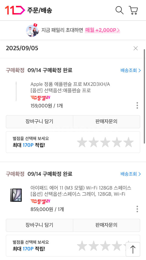 아이패드 에어 m3 11인치 + 애플 펜슬 프로--4