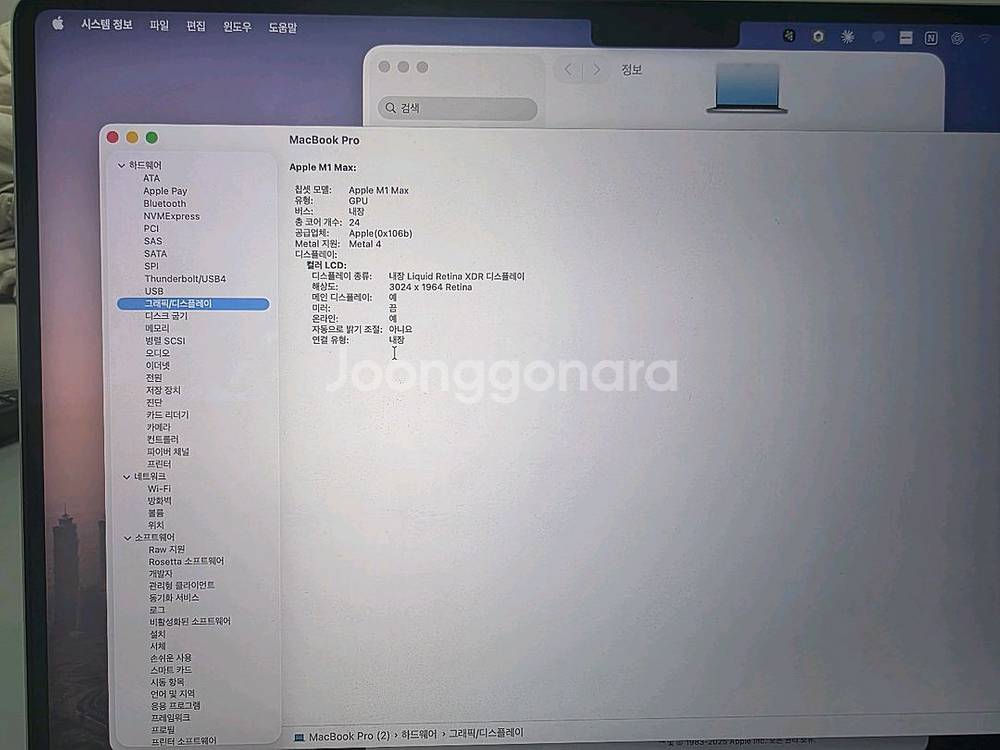 애플 맥북 프로 14인치 M1 Max 64GB 1TB--3