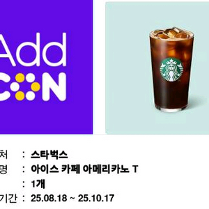 스타벅스 아이스 아메리카노 T