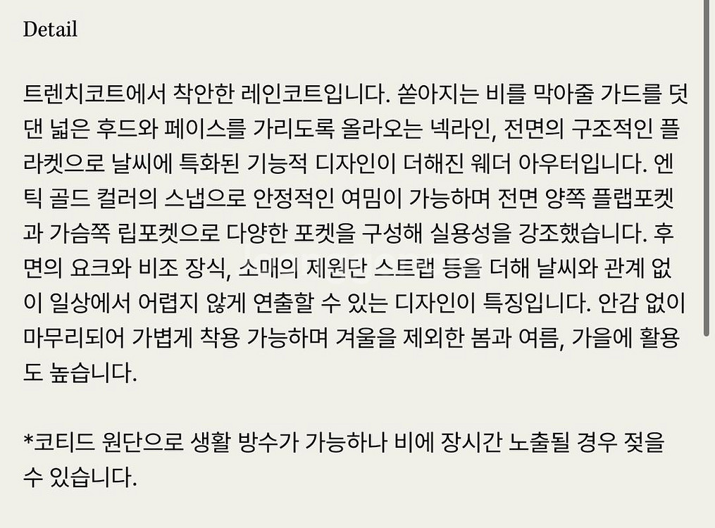 페미니크 OFC 트렌치 레인코트 (베이지)--7