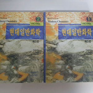 oxtoby 현대일반화학 5판 1,2권