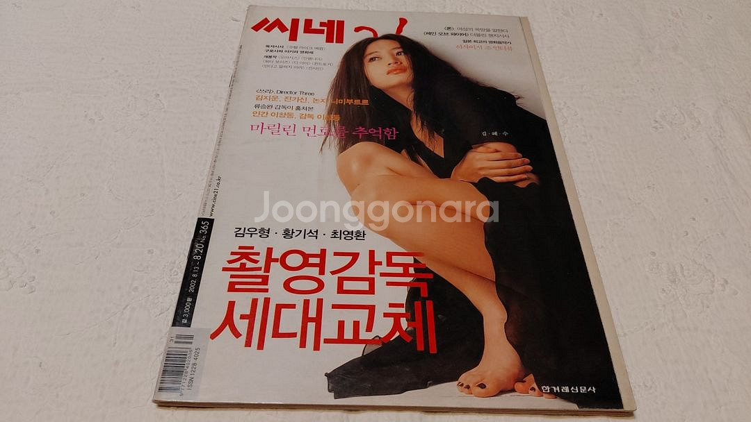 씨네21 마릴린 먼로 추억특집 김혜수 쓰리--0