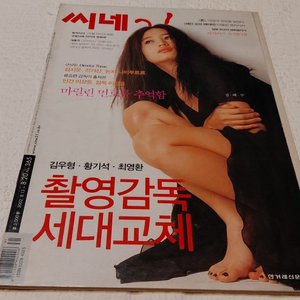 씨네21 마릴린 먼로 추억특집 김혜수 쓰리