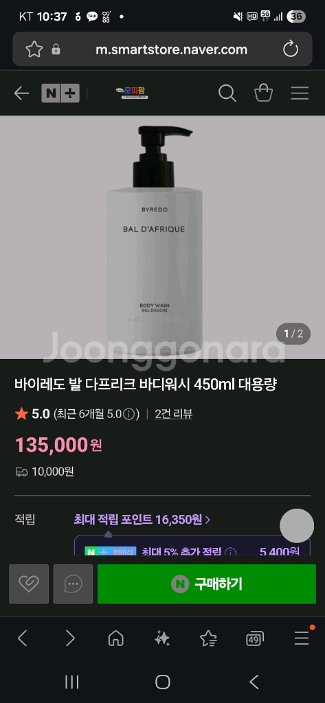 바이레도 발다프리크 바디워시 450ml 새상품--3