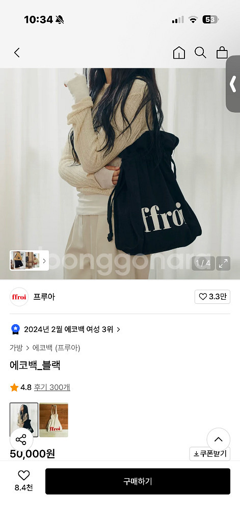 ffroi 프루아 에코백--3