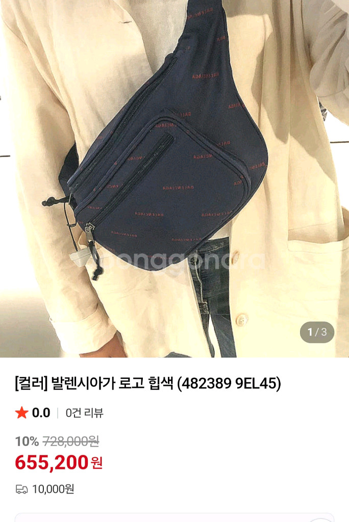 발렌시아가 로고 힙색 482389 9EL45--9