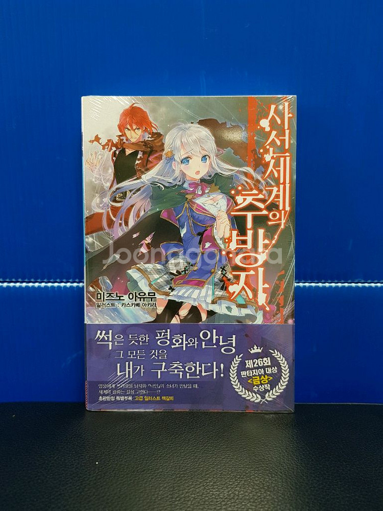 [미개봉 초판] 사선세계의 추방자 라노벨 1권-2권--1