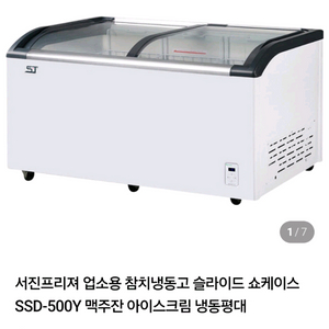 업소용 참치 냉장고 슬라이드 쇼케이스 이미지
