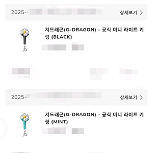 지드래곤 미니 라이트 키링 블랙/민트 세트(2개)