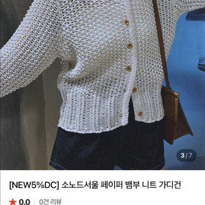 소노드서울,다이애그널,듀엘,오로 가디건