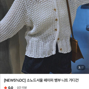 소노드서울,다이애그널,듀엘,오로 가디건