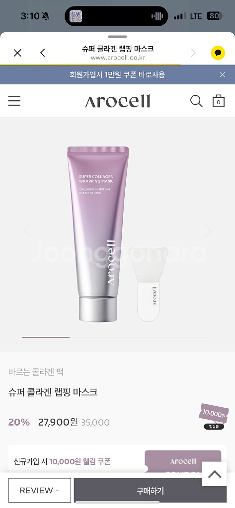 아로셀 슈퍼 콜라겐 래핑 마스크 80ml--0