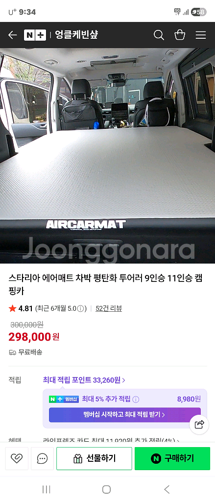 스타리아 에어매트팝니다 새상품--0