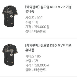 (원가양도)기아 김도영 mvp 유니폼 판매 95 100