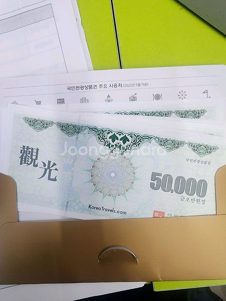 국민관광상품권 30만원--0