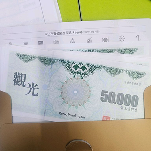 국민관광상품권 30만원