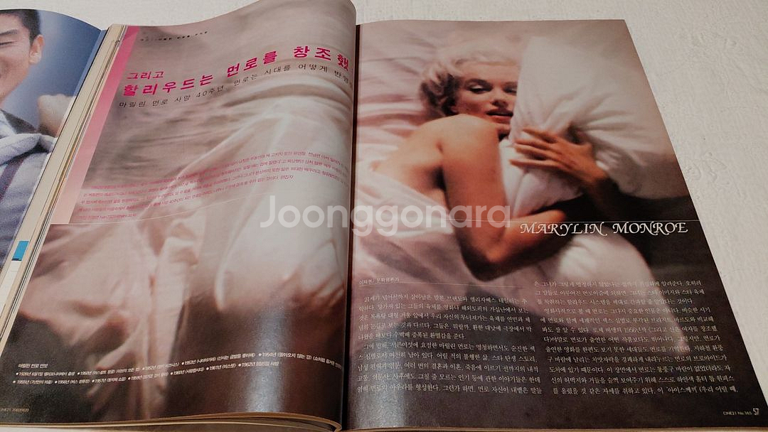 씨네21 마릴린 먼로 추억특집 김혜수 쓰리--1