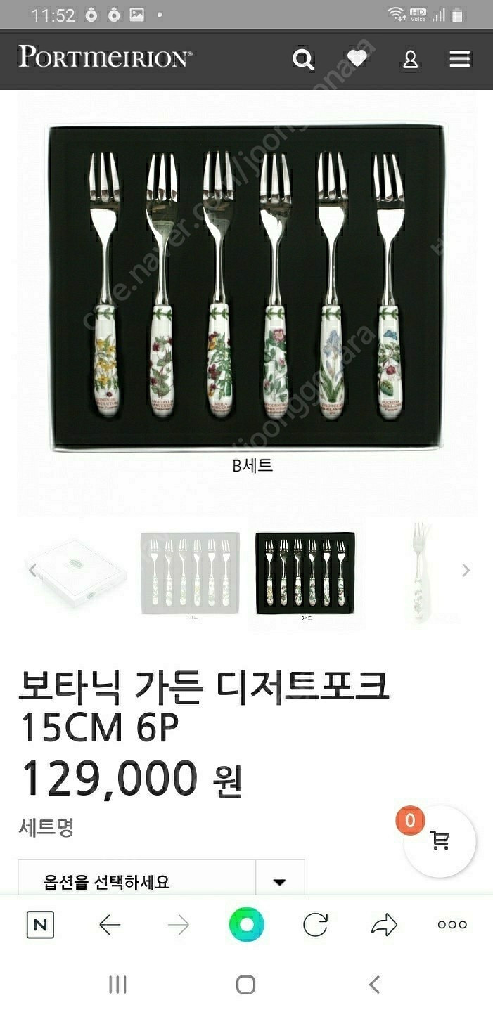 포트메리온 티포크(6)와 티스푼(6)개별값--6