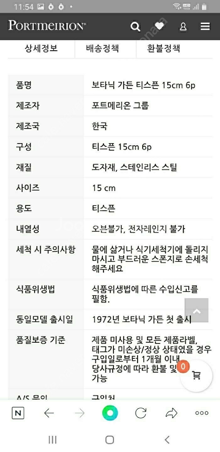 포트메리온 티포크(6)와 티스푼(6)개별값--7