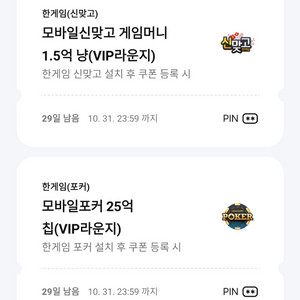 한게임 맞고 신맞고 모바일 포커 페이코 쿠폰
