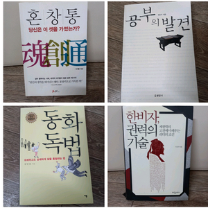 좋은책4권 _택포18000원(정가68000원)