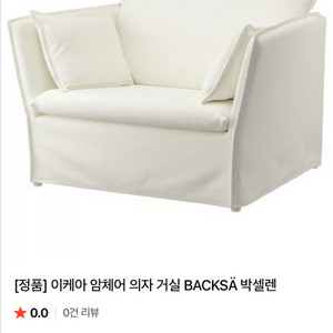 이케아 소파 박셀렌