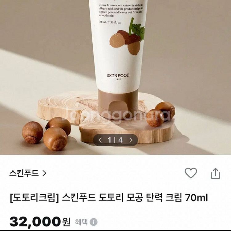 [새제품]스킨푸드 모공탄력/속탄력 도토리크림70ml--1