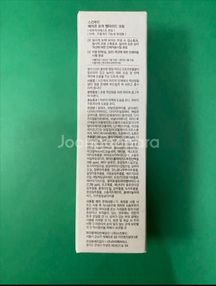 [새제품]스킨푸드 모공탄력/속탄력 도토리크림70ml--4