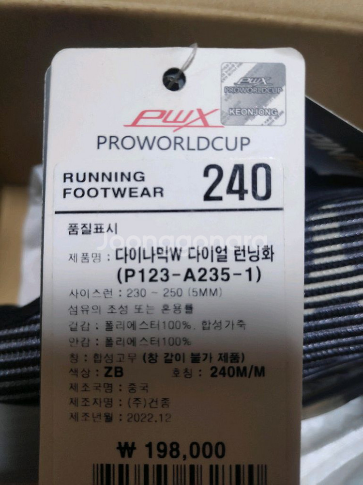 (새상품) 다이얼런닝화 240 프로월드컵 운동화--1