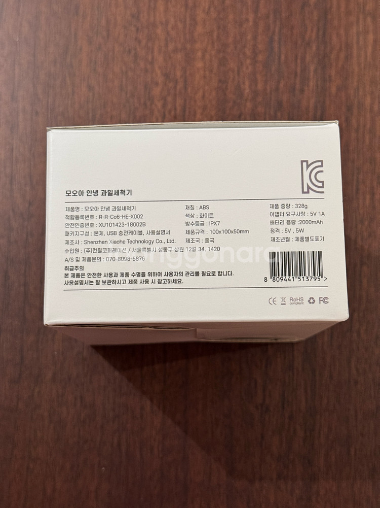 모오아 안녕 과일세척기(새상품)--1