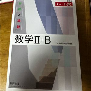 차트식 수학 II+B 미사용