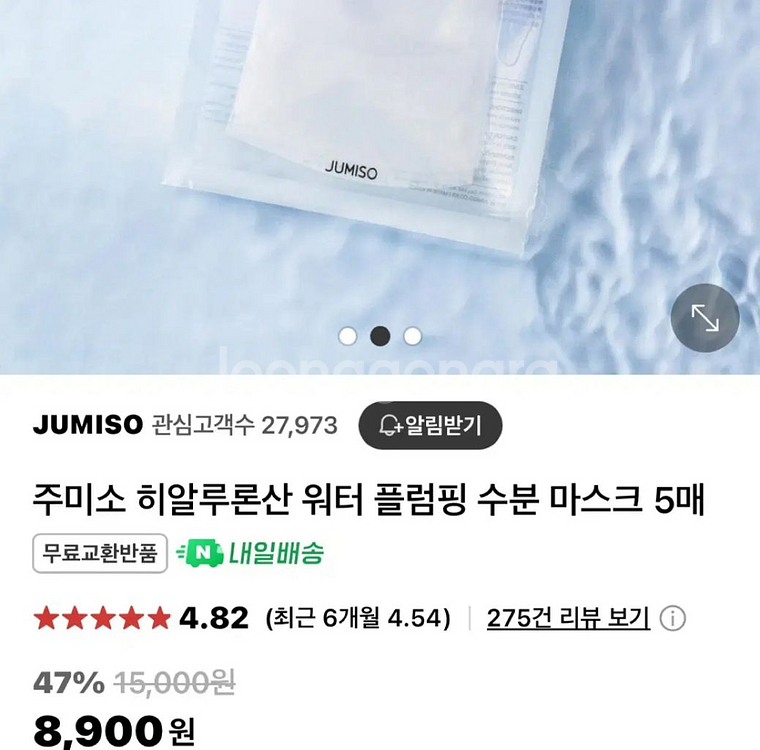 [새제품]JUMISO히알루론산/워터플럼핑/수분진정마스크--1