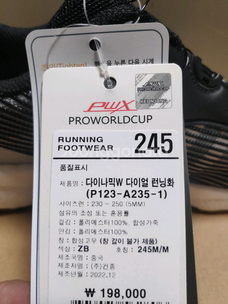 (새상품) 다이얼런닝화 245 프로월드컵 운동화--1