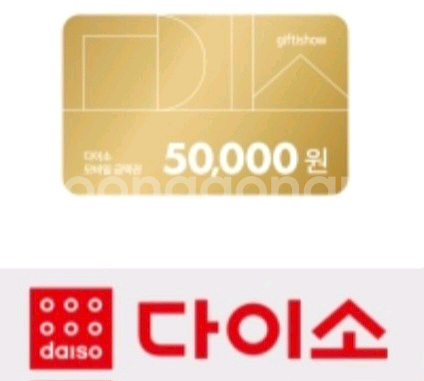 다이소 모바일상품권 5만원권--0