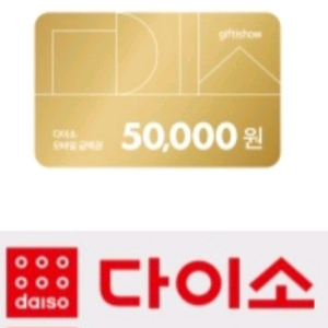 다이소 모바일상품권 5만원권
