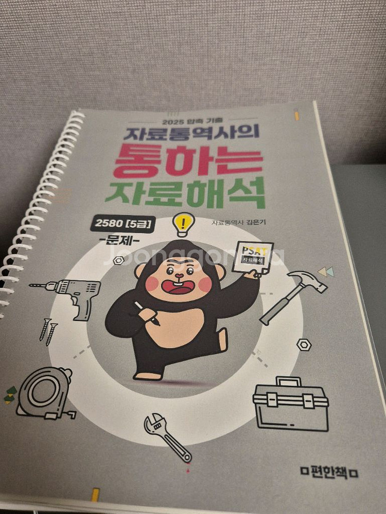 자료통역사의 통하는 자료해석 ᆢ새것같음--3