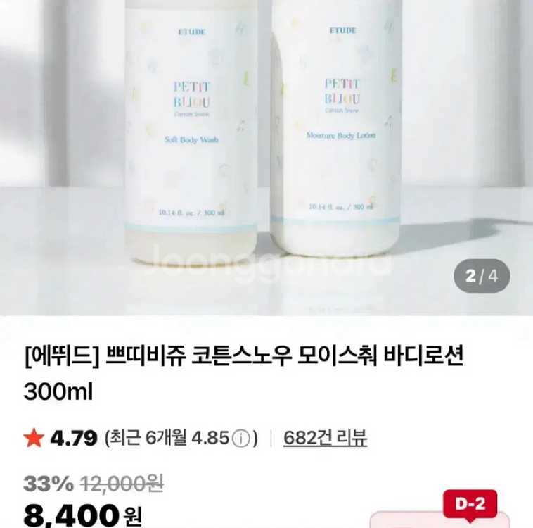 [새제품]에띄드 베이비파우더/코튼스노우/바디로션1+1--1
