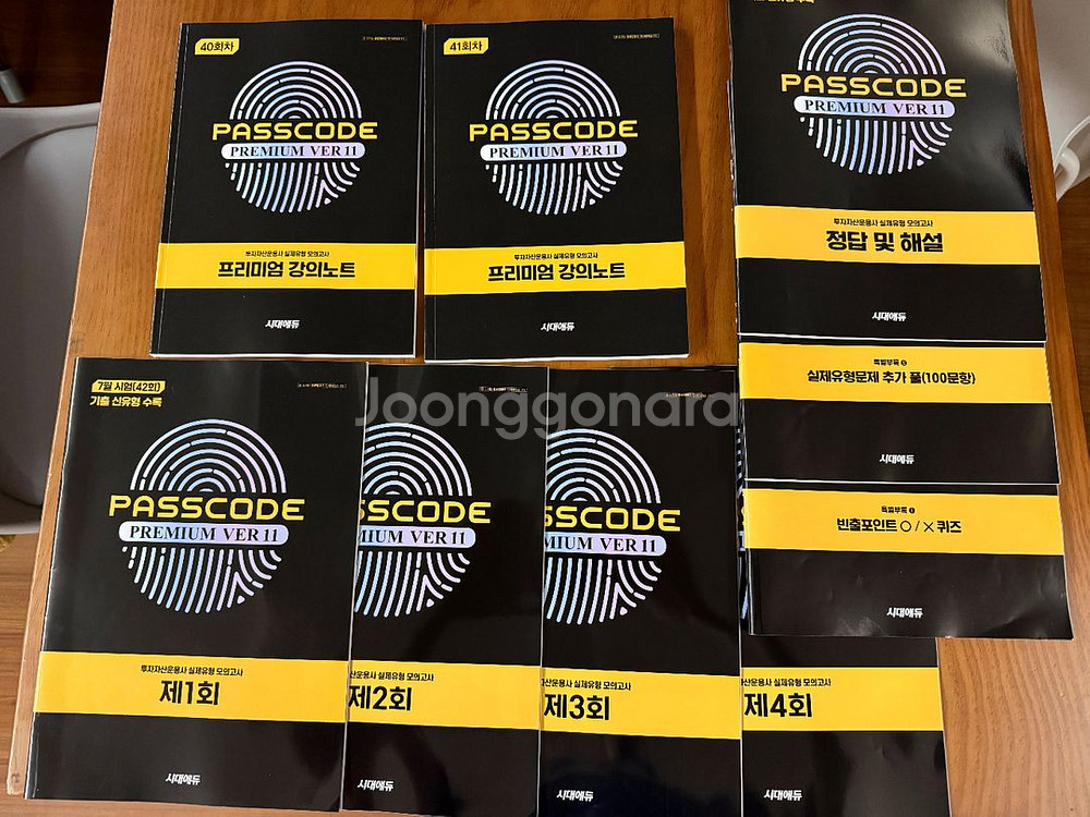 PASSCODE 투자자산운용사--2