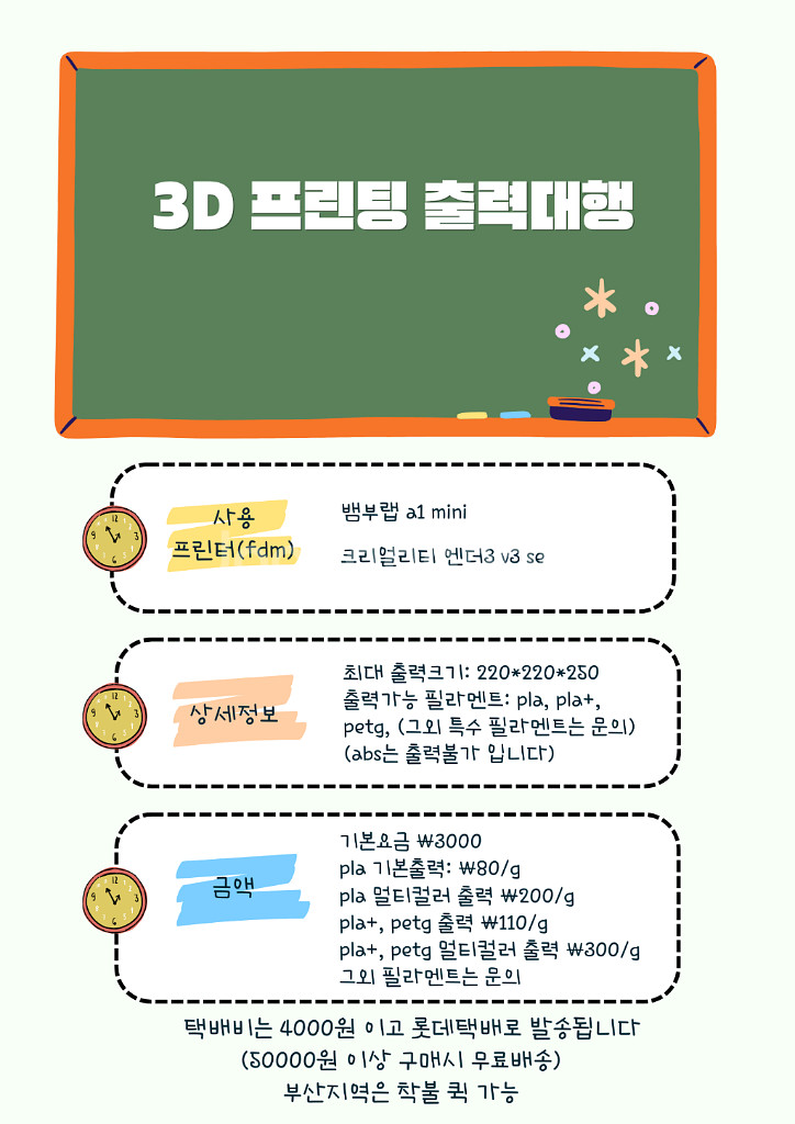 3d프린팅 출력대행--0