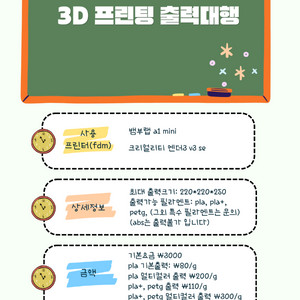 3d프린팅 출력대행