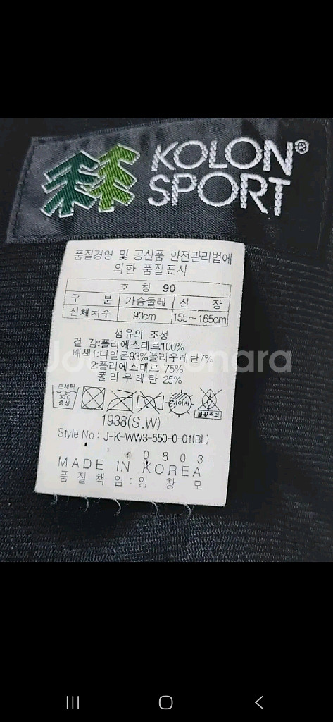 90 코오롱 윈드스토퍼 등산 자켓 상태A--9