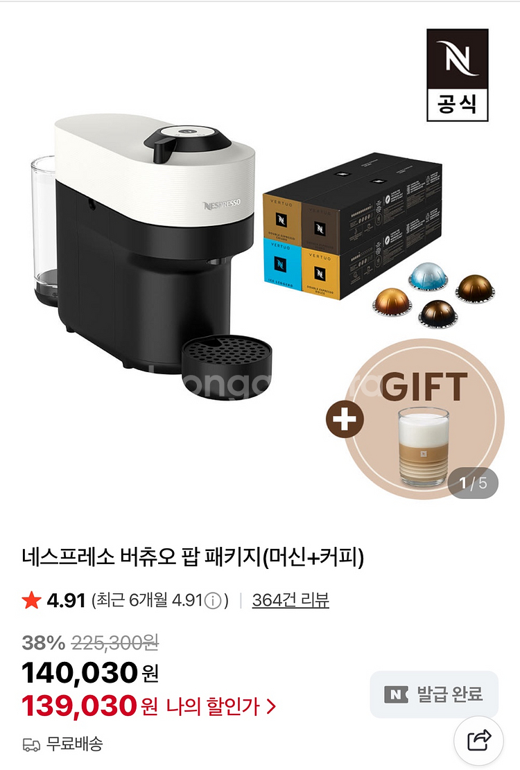 네스프레소 버츄오 팝 캡슐커피머신--0