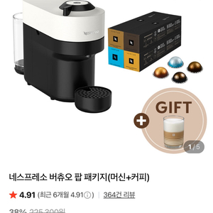 네스프레소 버츄오 팝 캡슐커피머신