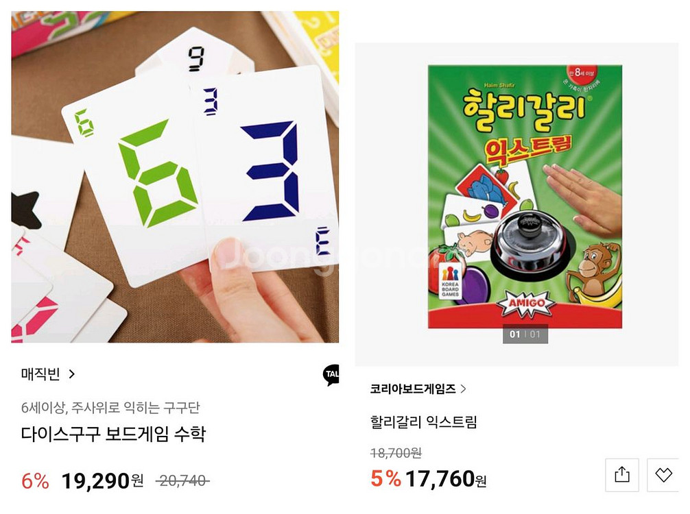 [택포] 다이스 구구 & 할리갈리 익스트림--1