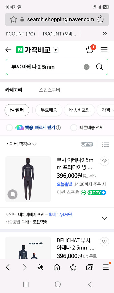 부샤 아테나2 프리다이빙 오픈셀 슈트 (여성용)--9