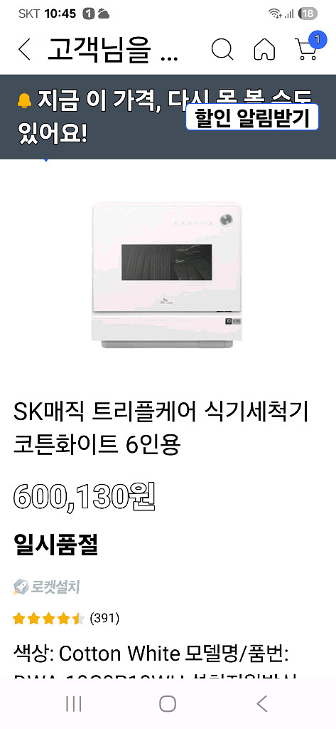 SK트리플케어식기세척기--6