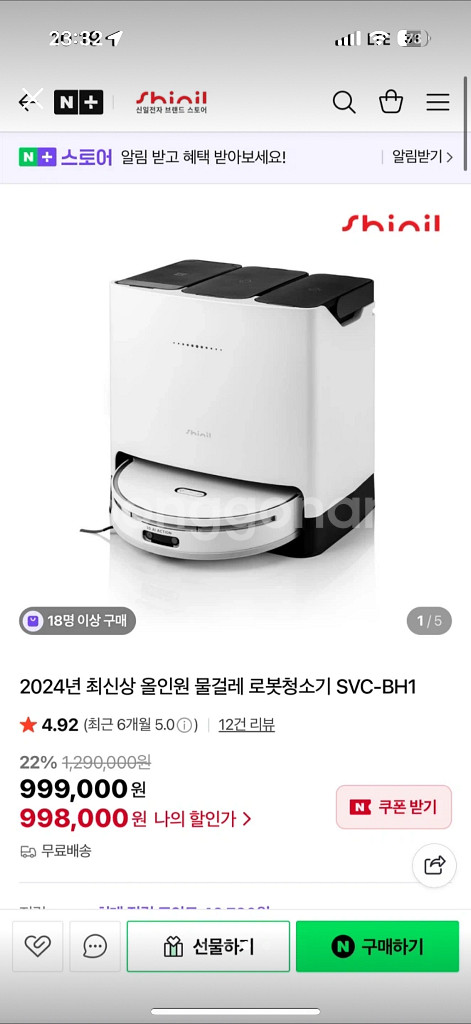 신일 올인원 물걸레 로봇청소기(SVC-BH1) 미개봉--2
