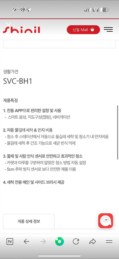 신일 올인원 물걸레 로봇청소기(SVC-BH1) 미개봉--1